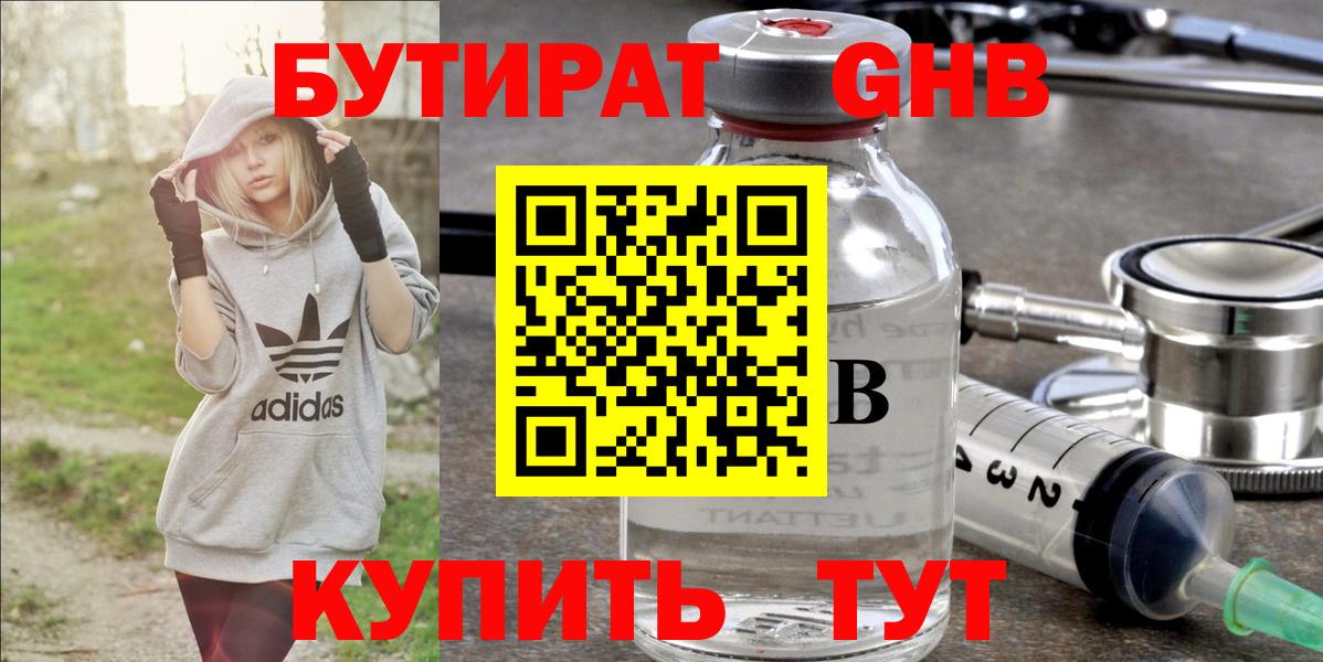 Бутират бутандиол Ржев
