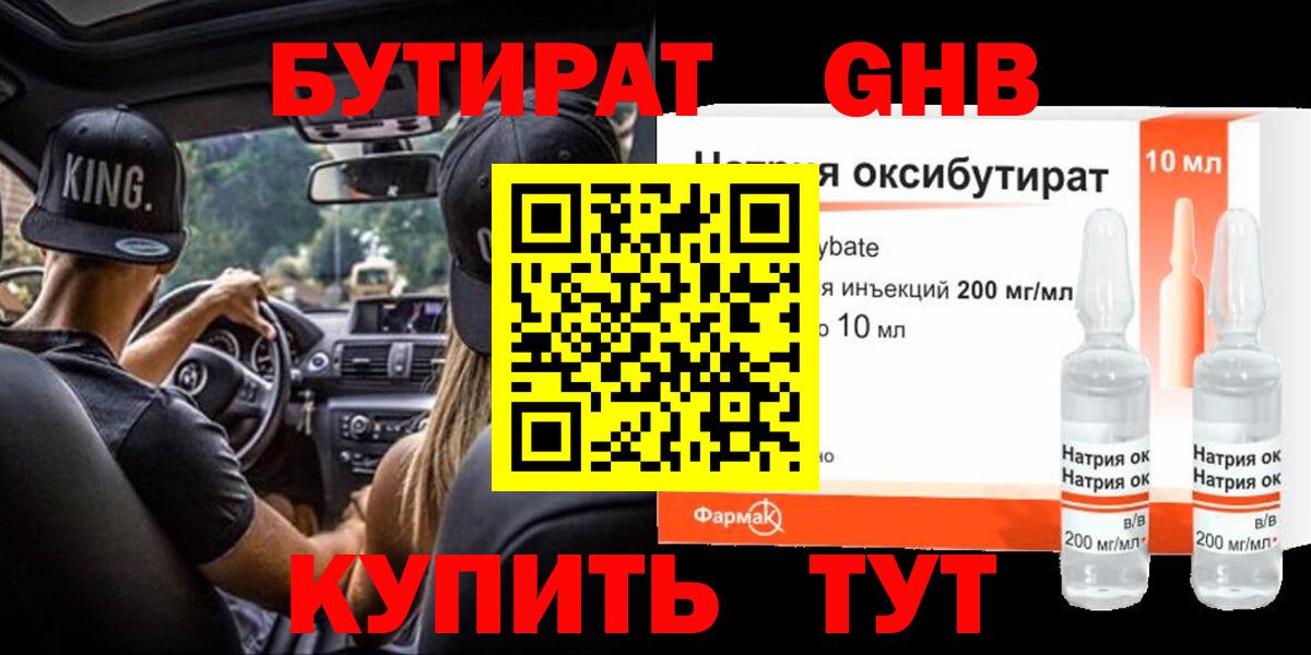 Ржев  Бутират 1.4BDO  Вход с VPN 