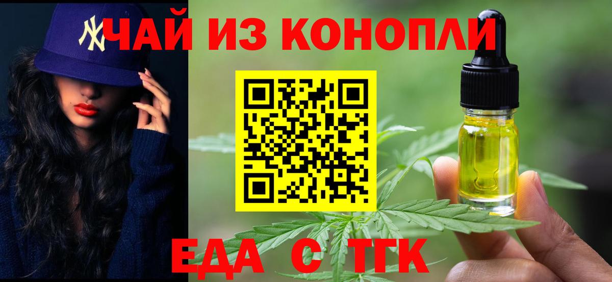 Печенье с ТГК марихуана  Вход с VPN  Ржев 