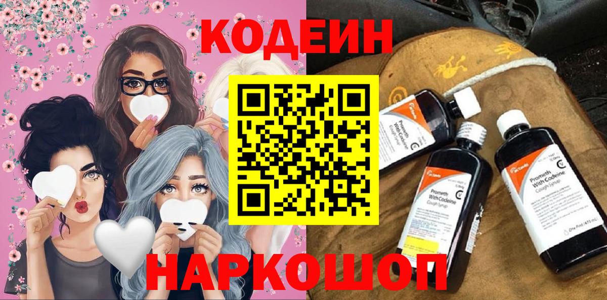 Codein напиток Lean (лин)  Вход с VPN  Codein напиток Lean (лин)  Ржев 