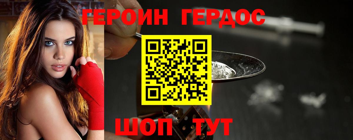ГЕРОИН белый  Вход с VPN  Ржев 