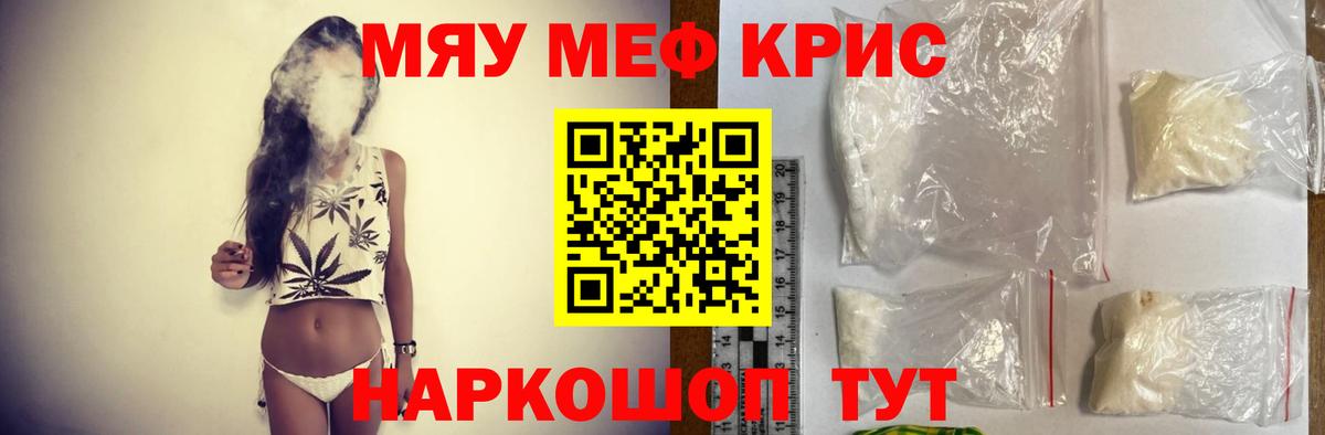 Меф мяу мяу Ржев